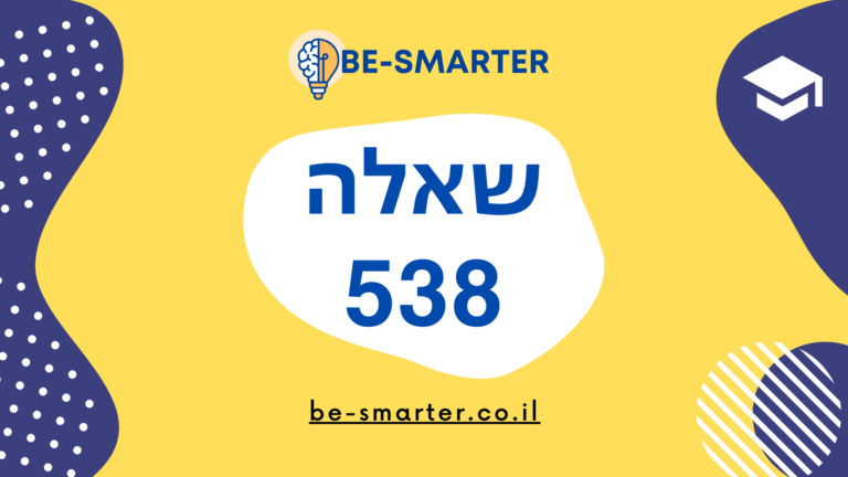 פתרון שאלה 538 מבחן רישוי חשמלאים גרסה 7.1 החלפת מוליכים בצינור קיים