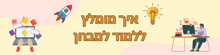 איך כדאי ללמוד למבחן הגדלת רישיון חשמל למידה והכנה למבחן רישוי חשמלאי הגדלת רישיון חשמל