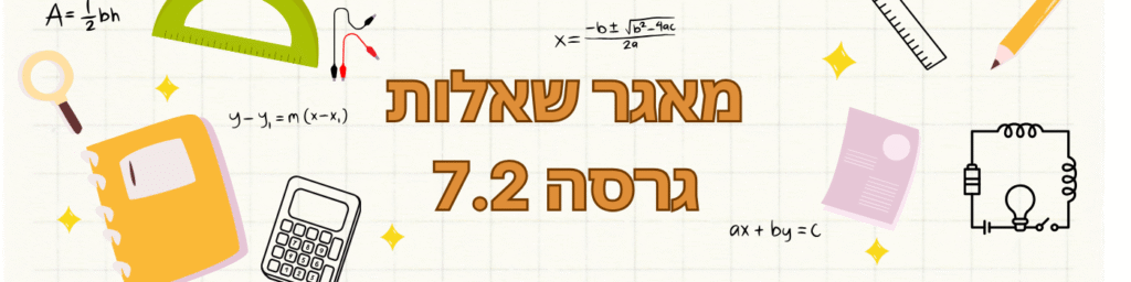 מאגר שאלות גרסה 7.2 מבחן הנדסאי מהנדס חשמל